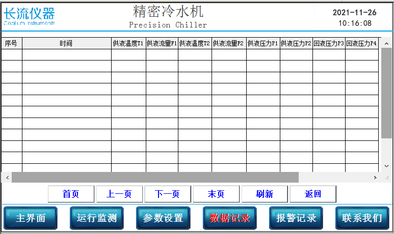 工業(yè)冷水機(jī)數(shù)據(jù)記錄.png