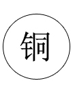 黃銅鑄造