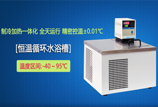 冷水機(jī)和恒溫水浴槽的溫度控制是如何工作？