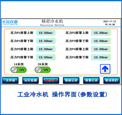 工業(yè)冷水機(jī)參數(shù)設(shè)置