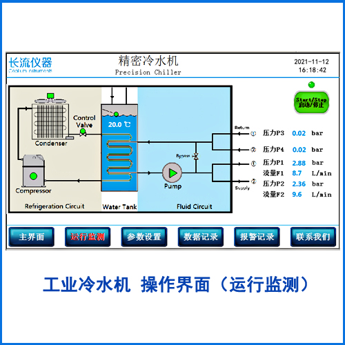 工業(yè)冷水機(jī)運(yùn)行監(jiān)測(cè)