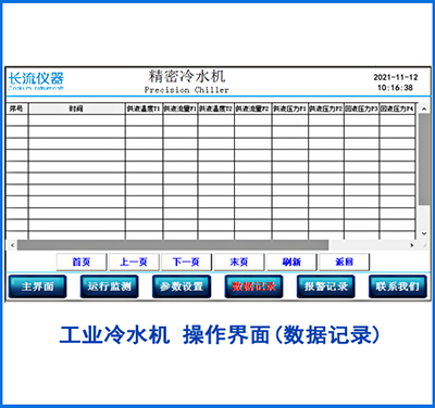 工業(yè)冷水機數(shù)據(jù)記錄